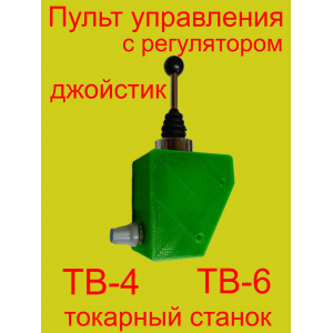 Пульт управления для токарного станка тв-4 тв-6  (с регулятором)/ Цвет корпуса зеленый 